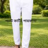 পেন্ট কাটিং কটন পায়জামা