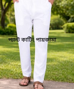 পেন্ট কাটিং কটন পায়জামা